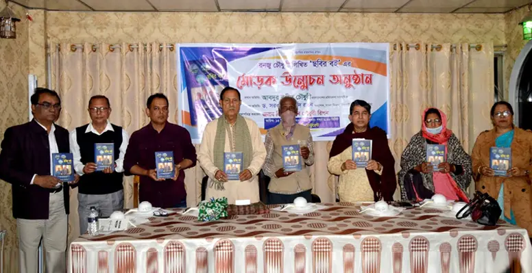 কুষ্টিয়ায় জহুরুল হক চৌধুরী রচিত ‘ছবির বই’ এর মোড়ক উন্মোচন