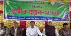 চিথলিয়া সাগরখালি ডিগ্রি কলেজে বিএম শাখার নবীন বরন অনুষ্ঠিত