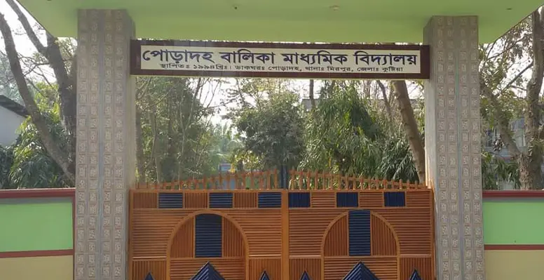 পোড়াদহ মাধ্যমিক বালিকা বিদ্যালয়ে ম্যানেজিং কমিটির নির্বাচন সম্পন্ন
