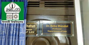 ইবিতে ছাত্রী নির্যাতন: চলছে বিশ্ববিদ্যালয় তদন্ত কমিটির পর্যালোচনা