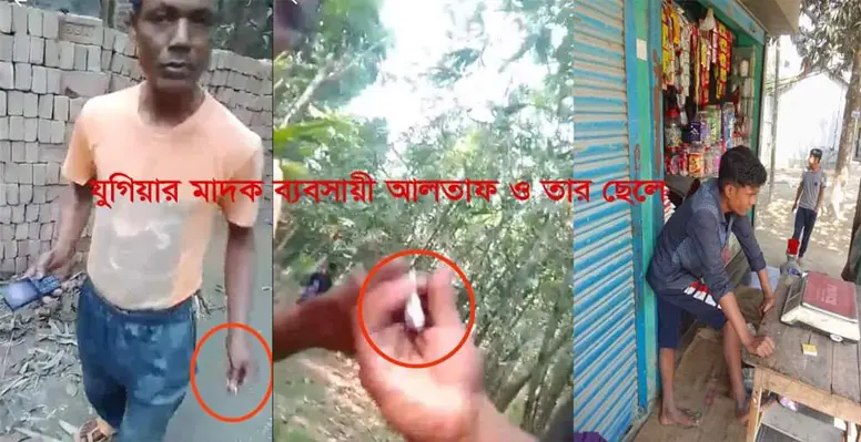 কুষ্টিয়া জুুগিয়ার মুুদি দোকানের অন্তরালে চলছে বাপ বেটার মাদক ব্যবসা
