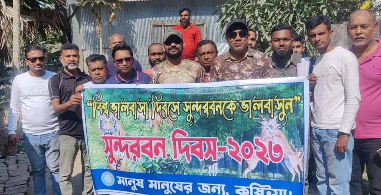 কুষ্টিয়ায় জাতীয় সুন্দরবন দিবস-২০২৩ পালিত