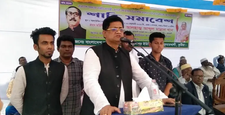 কুমারখালীতে আওয়ামী লীগের শান্তি সমাবেশ অনুষ্ঠিত
