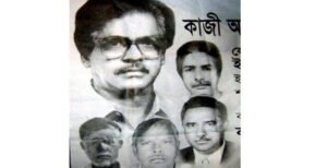 কাজী আরেফ আহমেদ সহ পাঁচ জাসদ নেতা হত্যার ২৪ তম বার্ষিকী আজ