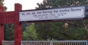 কেএসএম স্কুল এন্ড কলেজে বেত্রাঘাতে তিন ছাত্রী গুরুতর আহত