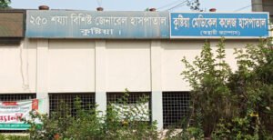 কুষ্টিয়া সদর হাসপাতালে স্বাস্থ্য সেবার নামে চলছে ভোগান্তী!