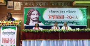 কুষ্টিয়া রবীন্দ্রনাথ ঠাকুর ফাউন্ডেশনের উদ্যোগে দুই জনকে বিশেষ সম্মাননা প্রদান