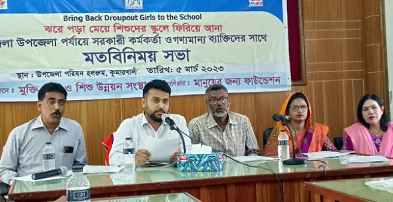 কুমারখালীতে শিশুদের স্কুলে ফিরিয়ে আনা বিষয়ে মতবিনিময় সভা