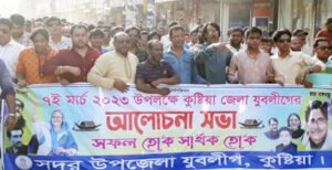 কুষ্টিয়া সদর উপজেলা যুবলীগের উদ্যোগে ৭ই মার্চ উপলক্ষে মিছিল