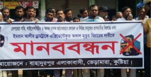 ভেড়ামারায় ড্রাম ট্রাক নিষিদ্ধের দাবিতে মানববন্ধন