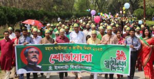 ইবিতে নানা আয়োজনে মহান স্বাধীনতা দিবস উদযাপন