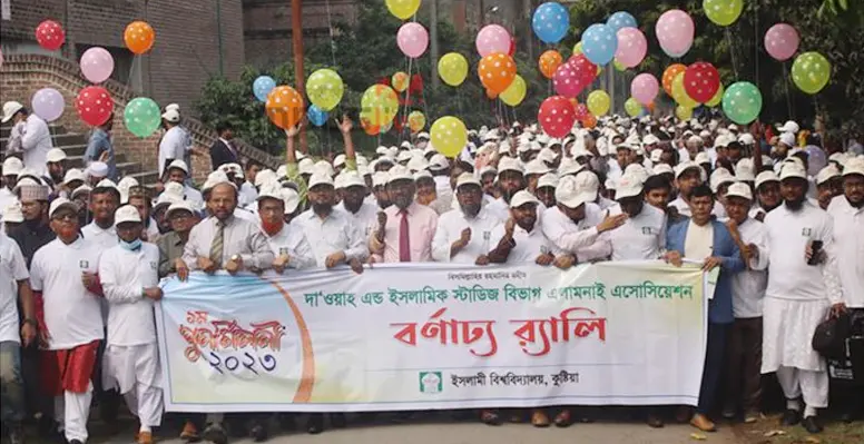 ইসলামী বিশ্ববিদ্যালয়ে দা‘ওয়াহ বিভাগের ১ম পুনর্মিলনী অনুষ্ঠিত