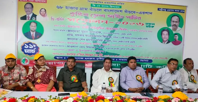কুষ্টিয়া জেলা জাতীয় পার্টির দ্বি-বার্ষিক সম্মেলন অনুষ্ঠিত