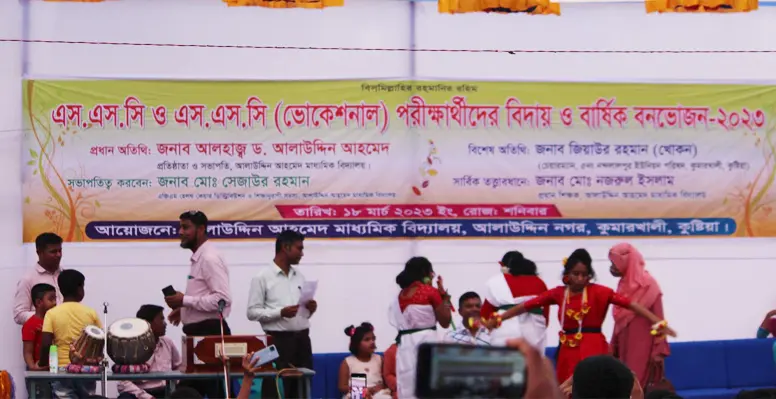 আলাউদ্দিন আহমেদ মাধ্যমিক বিদ্যালয়ের বিদায় অনুষ্ঠান অনুষ্ঠিত