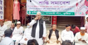 কুষ্টিয়ায় জেলা আওয়ামীলীগের শান্তি সমাবেশ