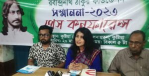রবীন্দ্রনাথ ঠাকুর ফাউন্ডেশন সম্মাননা ২০২৩ উপলক্ষে কুষ্টিয়ায় সাংবাদিক সম্মেলন অনুষ্ঠিত