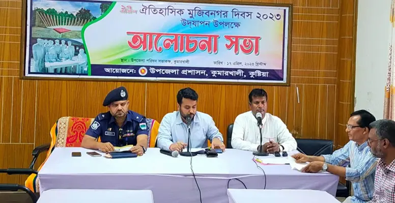 কুমারখালীতে ঐতিহাসিক (১৭ এপ্রিল) মুজিবনগর দিবস উদযাপন