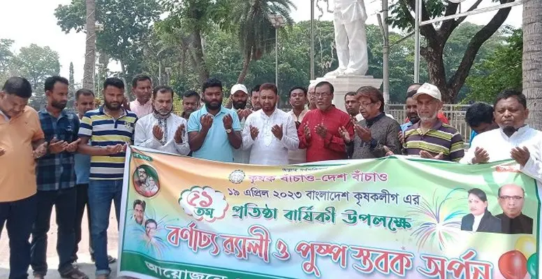 কুষ্টিয়ায় কৃষক লীগের ৫১ তম প্রতিষ্ঠাবার্ষিকী পালিত