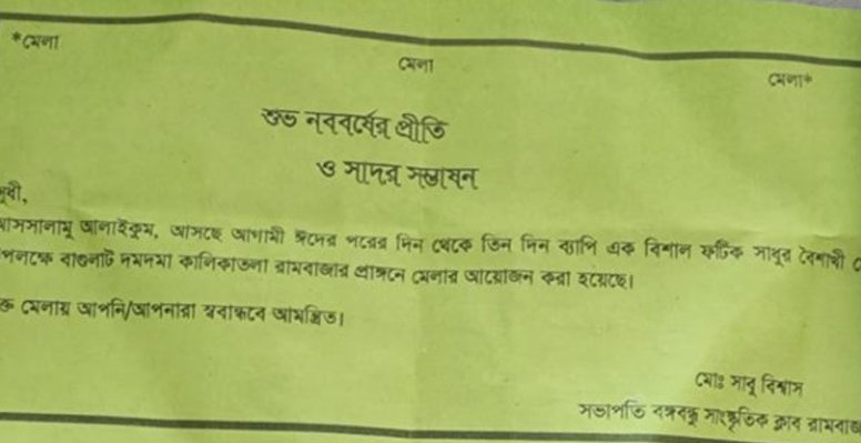 কুমারখালীর বাগুলাট রামবাজারে মেলার নামে শুরু হতে যাচ্ছে মাদকের আসর