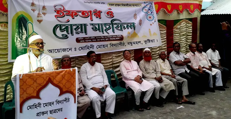 কুষ্টিয়া মোহিনী মোহন বিদ্যাপীঠের বন্ধুমহল এর উদ্যোগে ইফতার মাহফিল 4 কুষ্টিয়া মোহিনী মোহন বিদ্যাপীঠের বন্ধুমহল এর উদ্যোগে ইফতার মাহফিল কুষ্টিয়া মোহিনী মোহন বিদ্যাপীঠের বন্ধুমহল এর উদ্যোগে ইফতার মাহফিল
