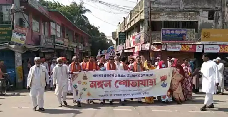 কুমারখালীতে বর্ণাঢ্য আয়োজনের মধ্যে দিয়ে নববর্ষ উদযাপন