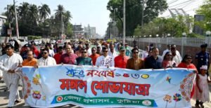 কুষ্টিয়ায় বাংলা নববর্ষ-১৪৩০ উপলক্ষ্যে “মঙ্গল শোভাযাত্রা”