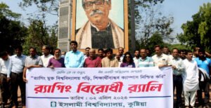 ইবিতে র‌্যাগিং বিরোধী কর্মসূচি পালন
