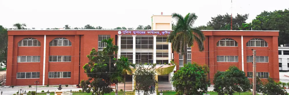 কুষ্টিয়া জেলা পুলিশ সুপারের কার্য্যালয়