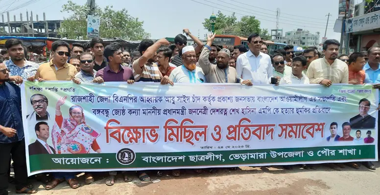 ভেড়ামারায় শেখ হাসিনাকে ‘হত্যার হুমকির’ প্রতিবাদে ছাত্রলীগের বিক্ষোভ সমাবেশ