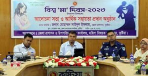 কুষ্টিয়ায় বিশ্ব মা দিবস উপলক্ষে আলোচনা সভা অনুষ্ঠিত