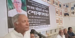 কুষ্টিয়ায় পংকজ ভট্টাচার্যের স্মরণে শোকসভা