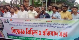 কুমারখালীতে প্রধানমন্ত্রী শেখ হাসিনাকে হত্যার হুমকির প্রতিবাদে বিক্ষোভ মিছিল