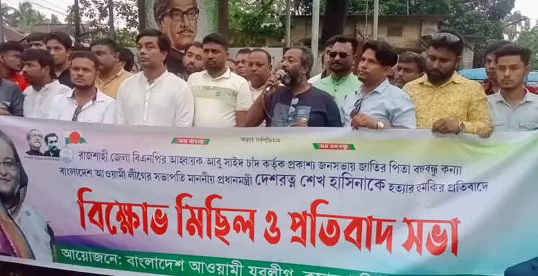 কুমারখালীতে প্রধানমন্ত্রী শেখ হাসিনাকে হত্যার হুমকির প্রতিবাদে বিক্ষোভ মিছিল