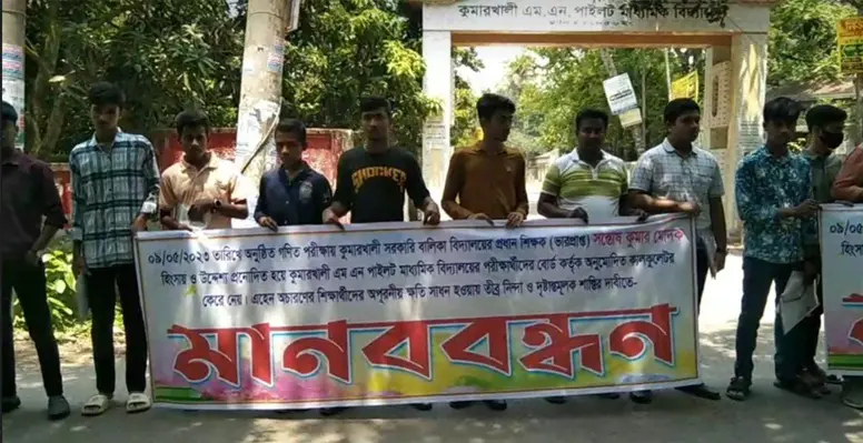 কুমারখালীতে এসএসসি পরীক্ষার্থীদের ক্যালকুলেটর কেড়ে নেওয়ার অভিযোগ, শিক্ষার্থীদের মানববন্ধন