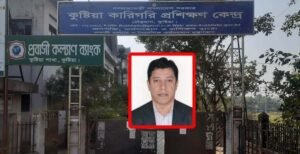 কারিগরি প্রশিক্ষণ কেন্দ্রে ম্যাজিস্ট্রেট এর নামে উৎকোচ গ্রহণের অভিযোগ!