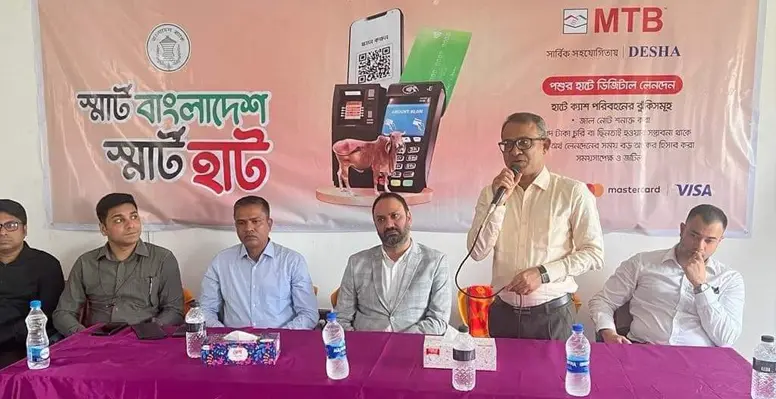 কুষ্টিয়ায় এমটিবি ব্যাংকের ‘স্মার্ট বাংলাদেশ, স্মার্ট হাট’ শীর্ষক আলোচনা সভা কুষ্টিয়ায় এমটিবি ব্যাংকের 'স্মার্ট বাংলাদেশ, স্মার্ট হাট' শীর্ষক আলোচনা সভা