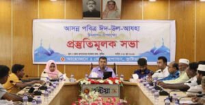 কুষ্টিয়ায় নির্বিঘ্নে আসন্ন পবিত্র ঈদ-উল আযহা উদযাপনের লক্ষে প্রস্তুতি সভা