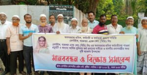 পাওনা টাকার দাবিতে রেণউইক, যজ্ঞেশ্বর এ্যান্ড কোং (বিডি) লিঃ এর অবসরপ্রাপ্ত শ্রমিক কর্মচারীদের মানববন্ধন ও বিক্ষোভ সমাবেশ