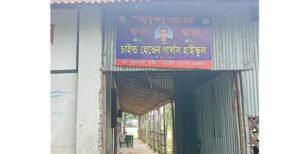 কয়া চাইল্ড হেভেন গার্লস হাই স্কুলের নানা অনিয়ম ও প্রধান শিক্ষকের ঘুষ বানিজ্য (প্রথম পর্ব)