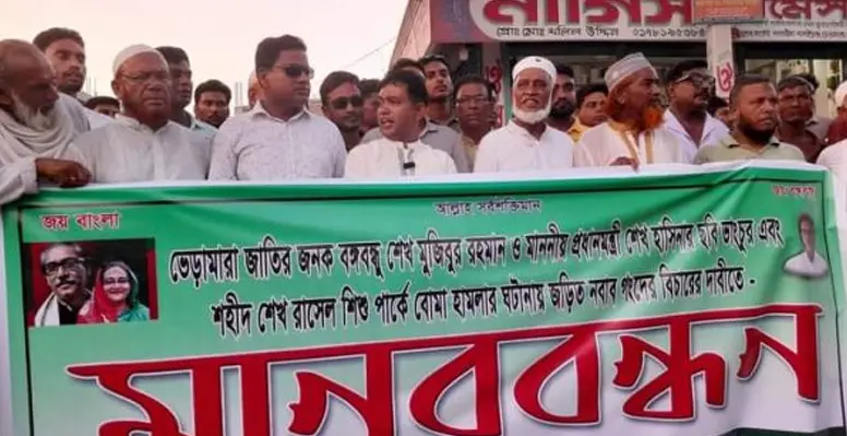 ভেড়ামারায় বঙ্গবন্ধু ও প্রধানমন্ত্রীর ছবি ভাঙচুরের ঘটনার দোষীদের শাস্তির দাবিতে মানববন্ধন ভেড়ামারায় বঙ্গবন্ধু ও প্রধানমন্ত্রীর ছবি ভাঙচুরের ঘটনার দোষীদের শাস্তির দাবিতে মানববন্ধন