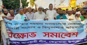 ভেড়ামারায় উপজেলা আওয়ামীলীগের বিক্ষোভ মিছিল ও প্রতিবাদ সমাবেশ অনুষ্ঠিত