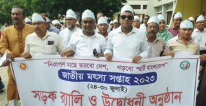 মিরপুরে ‘জাতীয় মৎস্য সপ্তাহ’ উপলক্ষ্যে র‌্যালি ও আলোচনা সভা