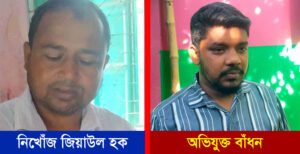 কুমারখালীতে পাওনা টাকা নিতে এসে ৭ দিনেও ফিরেনি জিয়া