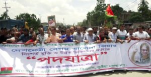 কুষ্টিয়ায় খালেদা জিয়ার নিঃশর্ত মুক্তি ও উন্নত চিকিৎসার দাবীতে পদযাত্রা