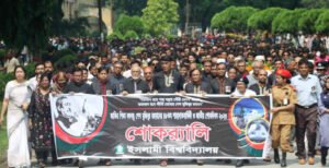 ইবিতে শ্রদ্ধাভরে জাতীয় শোকদিবস পালিত