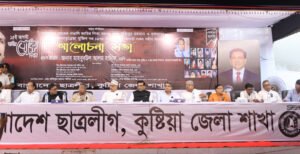 কুষ্টিয়ায় ছাত্রলীগের আয়োজনে বঙ্গবন্ধুর শাহাদাত বার্ষিকী স্মরনে আলোচনা সভা অনুষ্ঠিত