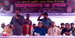 কুষ্টিয়ার পৌর ২০নং ওয়ার্ডে বঙ্গবন্ধুর শাহাদাৎ বার্ষিকী উপলক্ষ্যে আলোচনা সভা ও দোয়া মাহফিল অনুষ্ঠিত