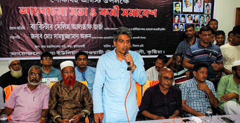 কুমারখালীতে আ.লীগের শোকাবহ মাস উপলক্ষে কর্মী সমাবেশ অনুষ্ঠিত