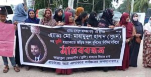 কুষ্টিয়া নার্সিং ইনস্টিটিউটের ছাত্রী জান্নাতুল ফেরদৌসের হত্যাকারীদের ফাঁসির দাবীতে স্বজন ও এলাকাবাসীর মানববন্ধন