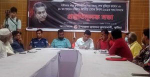 কুমারখালীতে জাতীয় শোক দিবস উপলক্ষে প্রস্তুতিমূলক সভা অনুষ্ঠিত